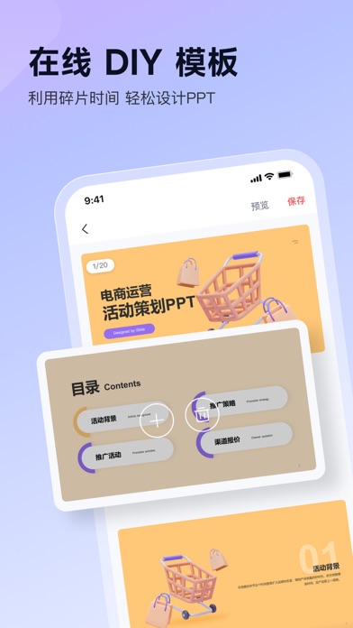 iSlide 软件截图