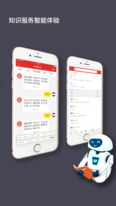 现代汉语词典 软件截图