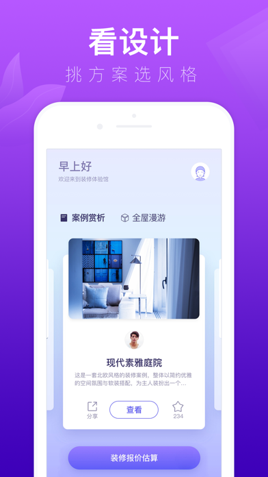 装修体验馆 软件截图