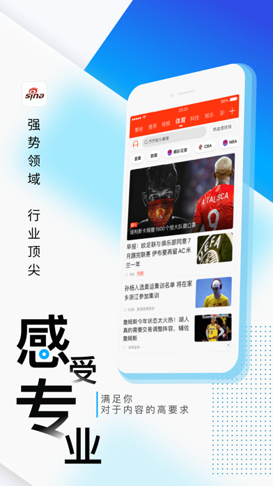 新浪新闻 软件截图
