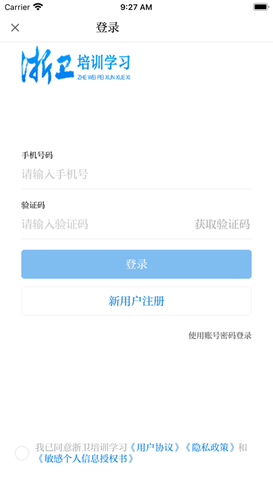 浙卫培训学习 软件截图