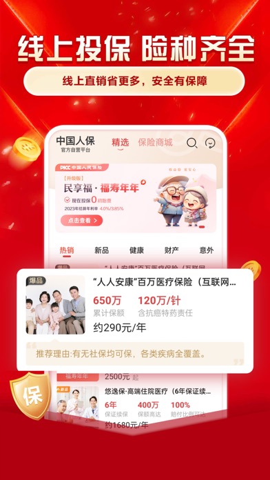 中国人保 软件截图