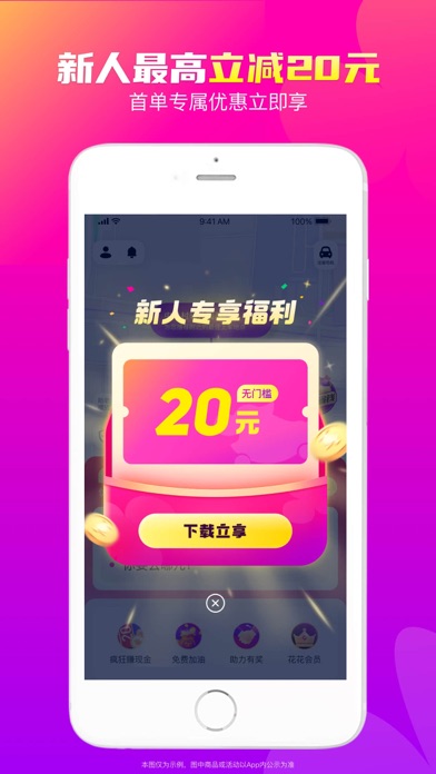 花小猪打车 软件截图