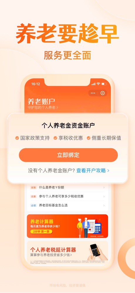 天天基金 软件截图