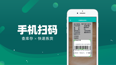 智能云仓库存管理 软件截图