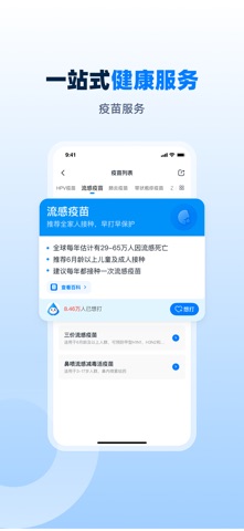 约苗 软件截图
