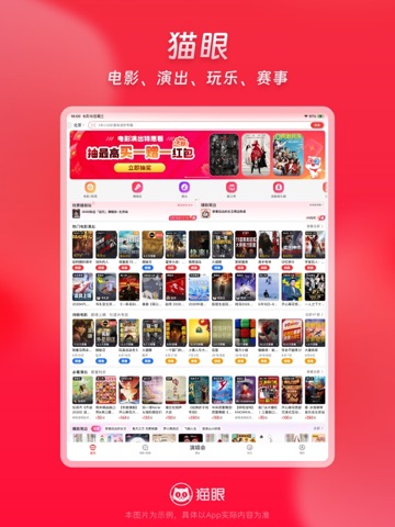 猫眼 软件截图