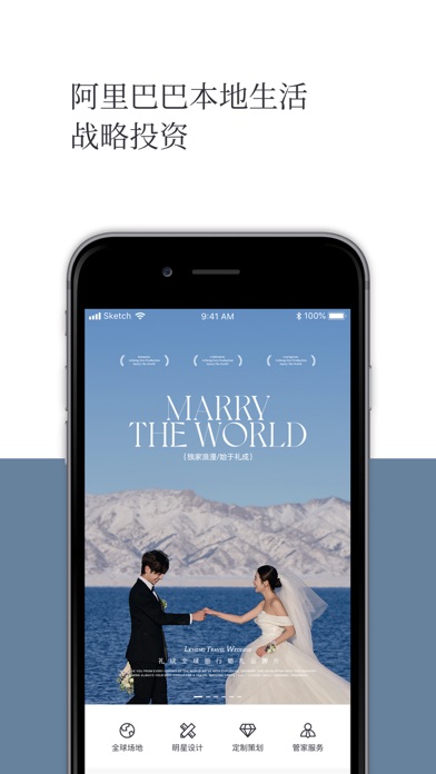 礼成旅行婚礼 软件截图