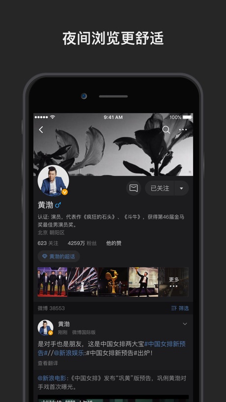 微博轻享版 软件截图