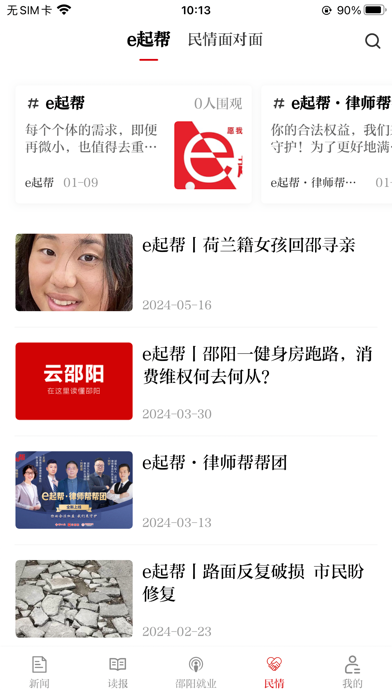 云邵阳 软件截图