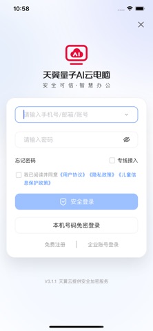 天翼云电脑 软件截图