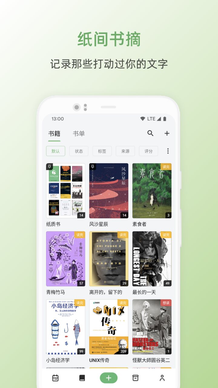 纸间书摘 软件截图