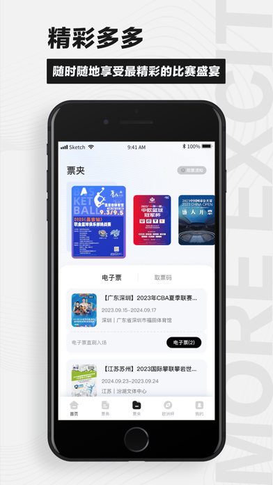 看个比赛 软件截图