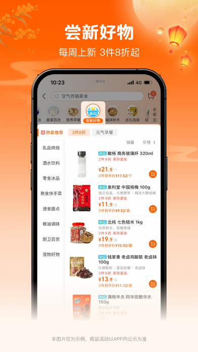 淘鲜达 软件截图
