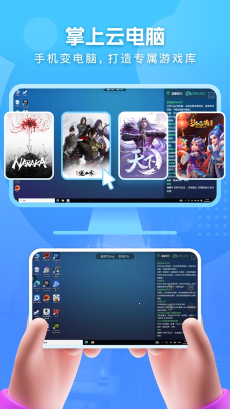 网易云游戏 软件截图