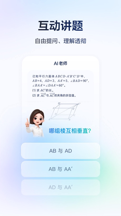 豆包爱学 软件截图