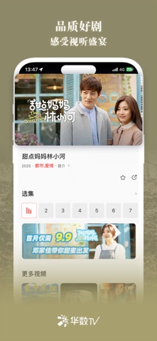 华数TV 软件截图