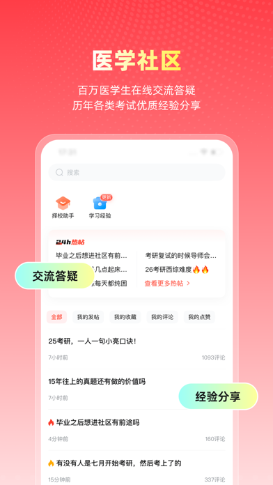 医考帮 软件截图