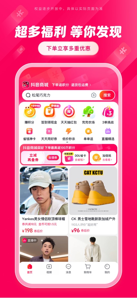 抖音商城 软件截图