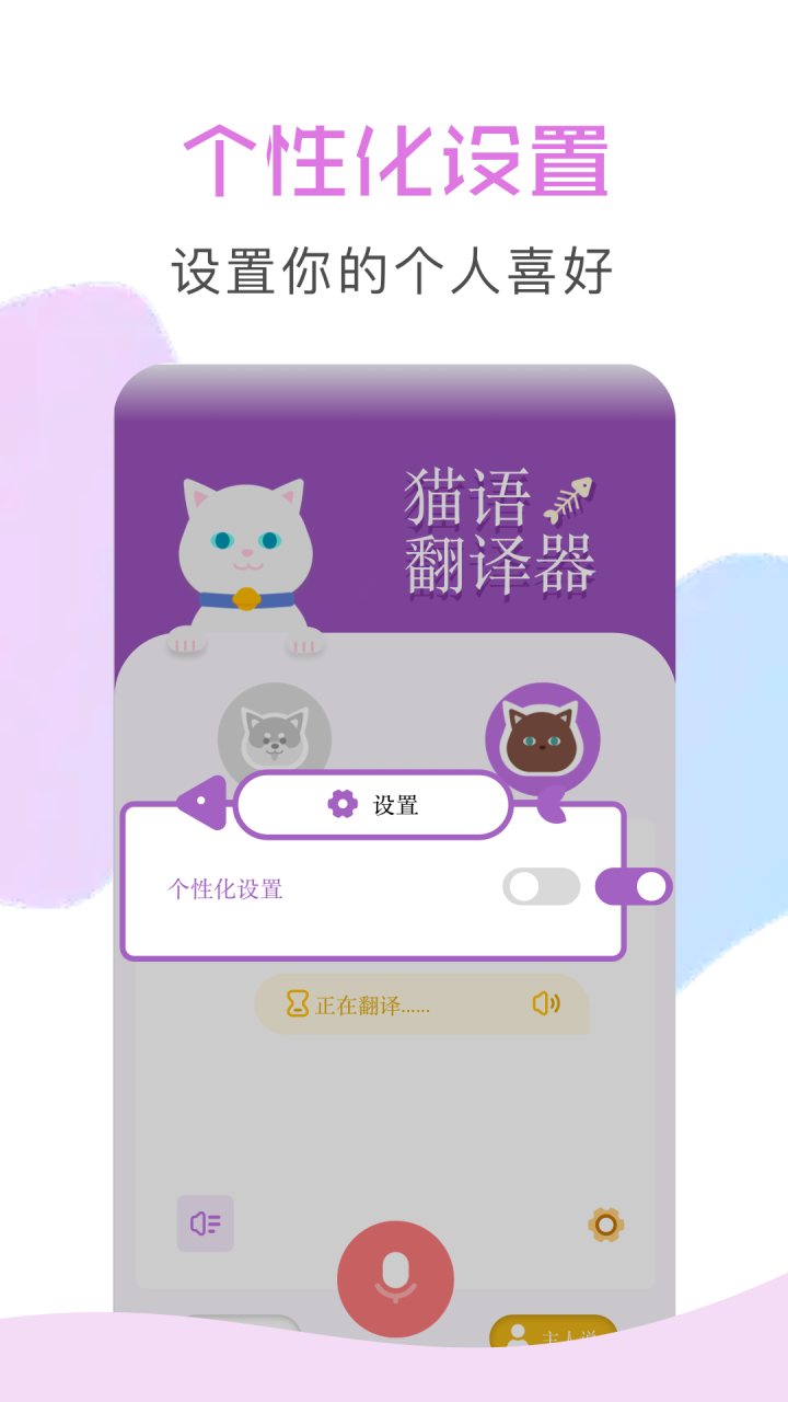 兽音译者 软件截图