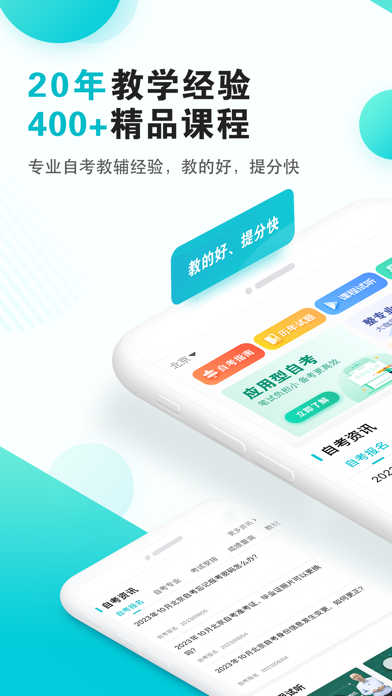 自考365 软件截图