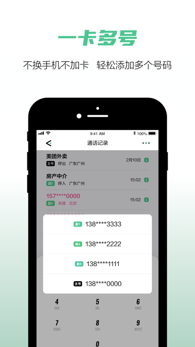和多号 软件截图