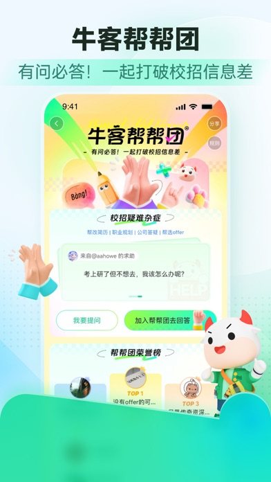 牛客 软件截图