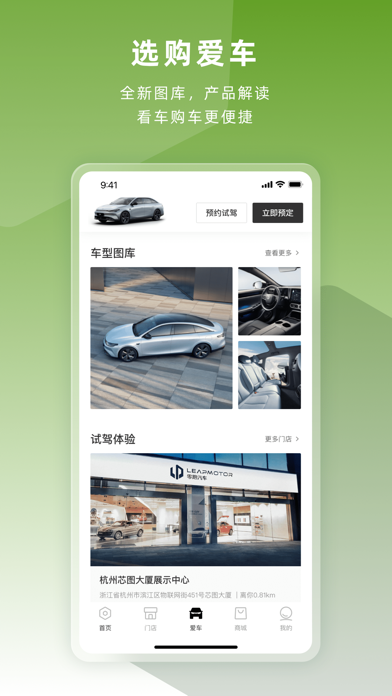 零跑 软件截图
