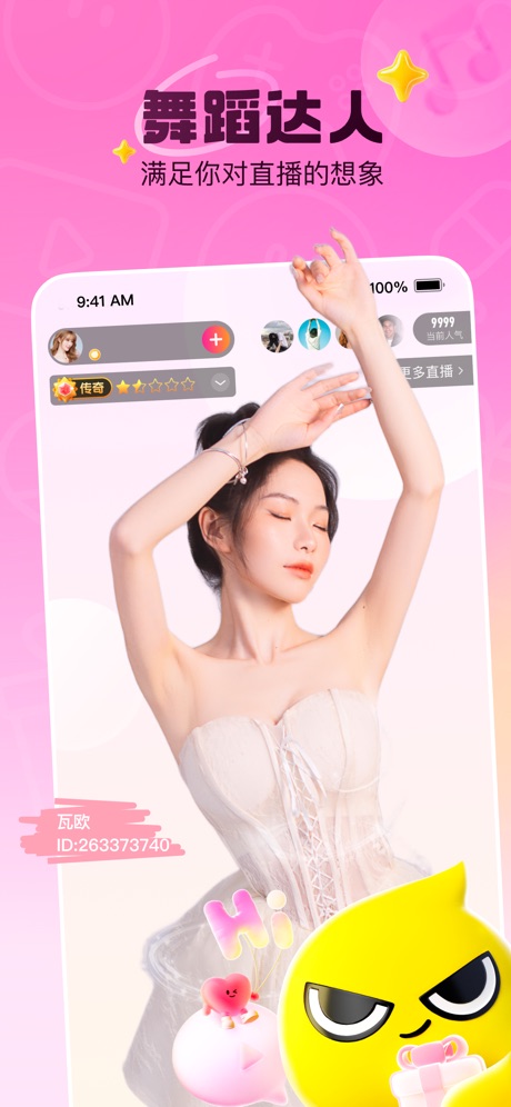 花椒直播 软件截图