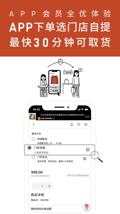 优衣库 软件截图