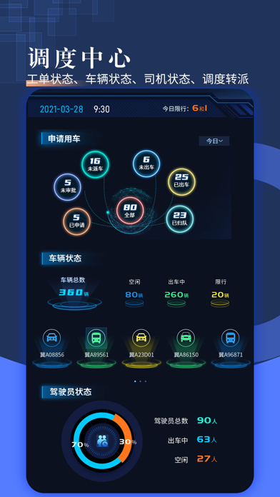 智慧派车 软件截图