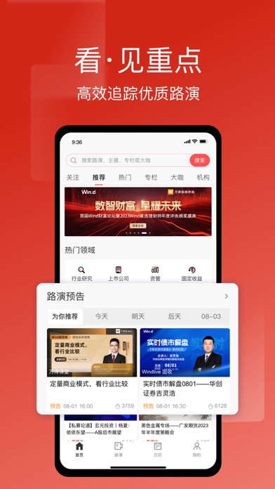 万得3C会议 软件截图