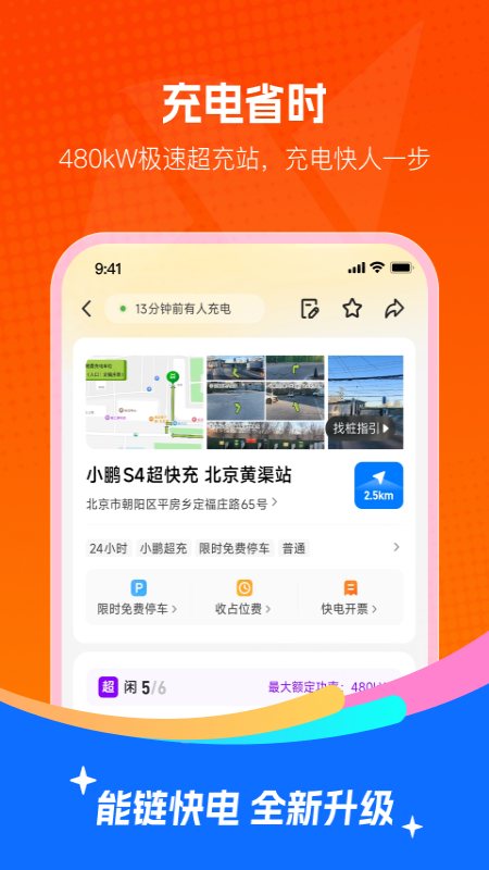 快电 软件截图