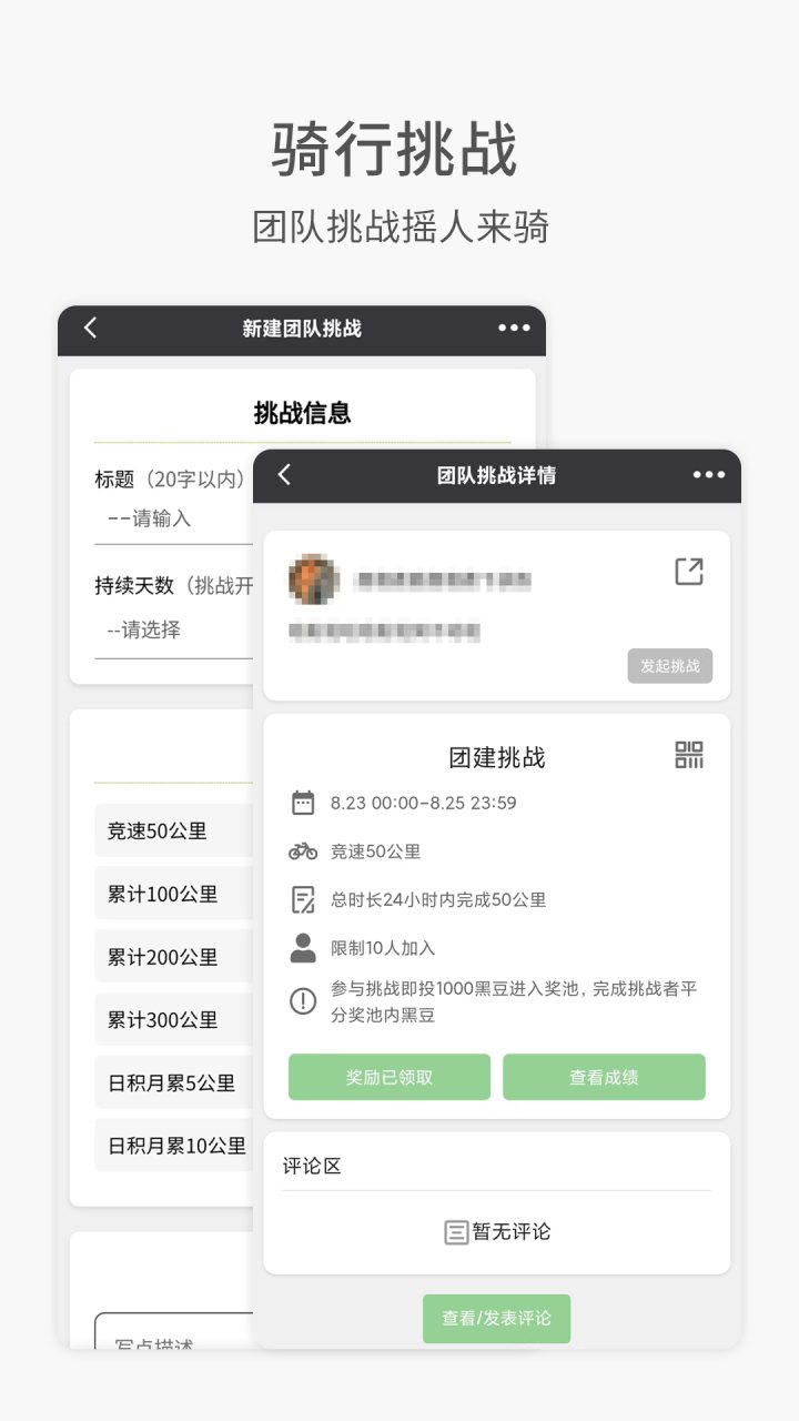 黑鸟单车 软件截图