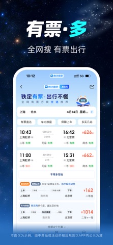 高铁管家 软件截图