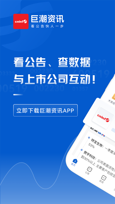 巨潮资讯网 软件截图