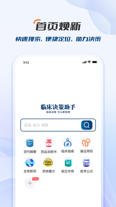 临床决策助手 软件截图