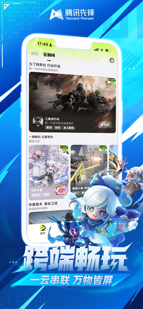 腾讯先锋 软件截图