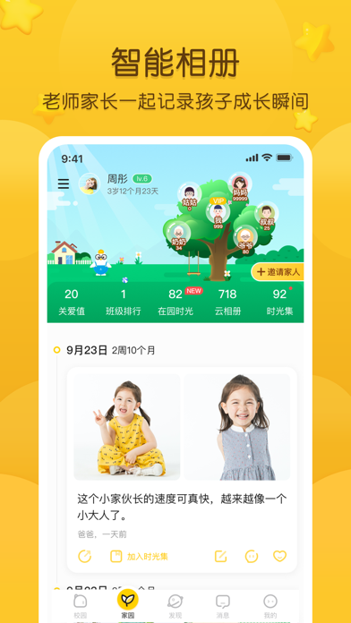 掌通家园 软件截图