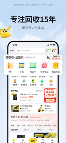 爱回收 软件截图