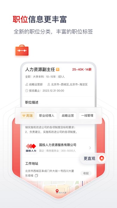 国聘 软件截图