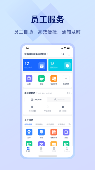 掌上薪福通 软件截图