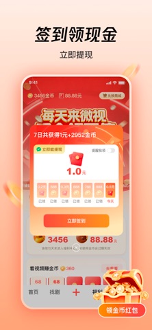 腾讯微视 软件截图