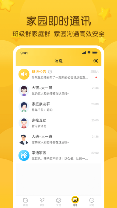 掌通家园 软件截图