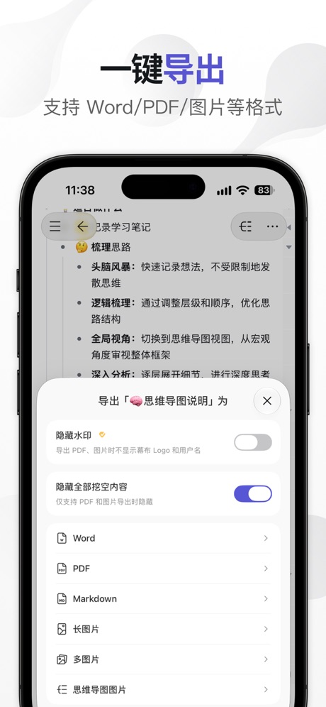 幕布 软件截图