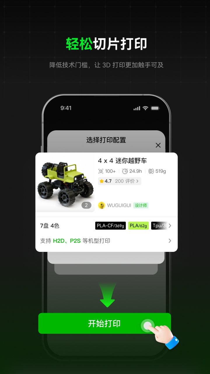 Bambu Handy 软件截图