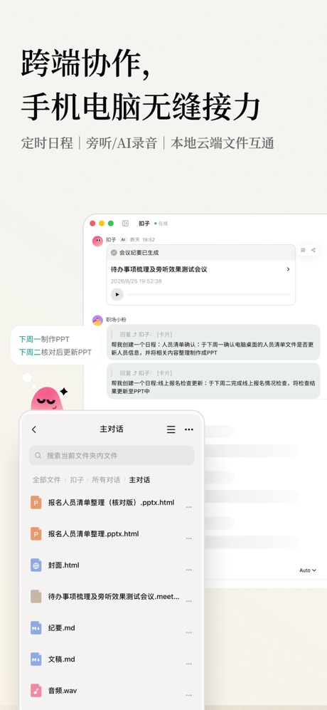 扣子 软件截图