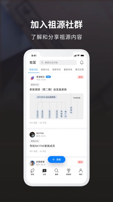 DNA里的历史 软件截图