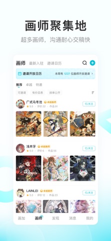 画加 软件截图