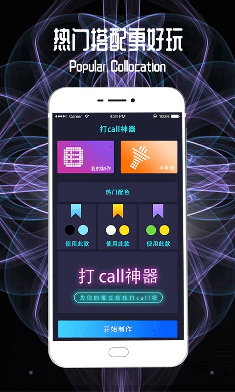 手持弹幕 软件截图